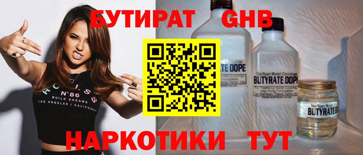 Бутират жидкий экстази Нарткала