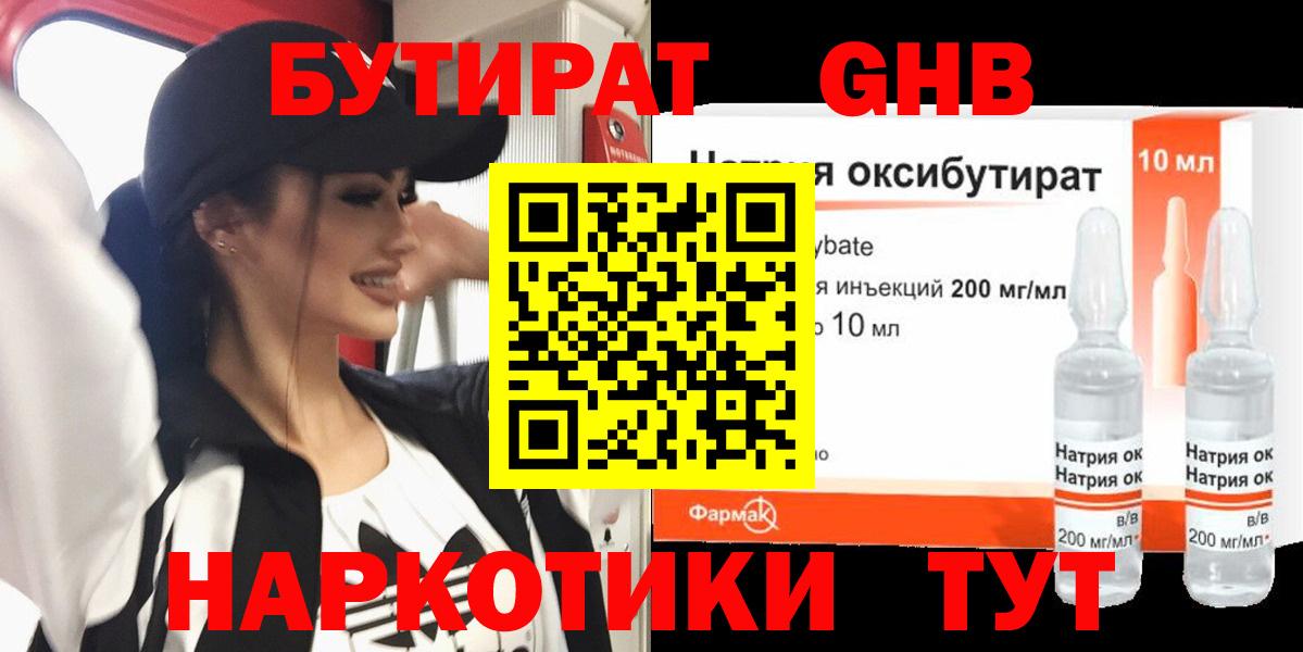 Бутират оксибутират  Вход с VPN  Нарткала 