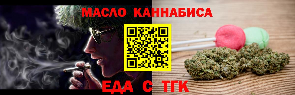 Еда ТГК марихуана  Вход с VPN  Нарткала 