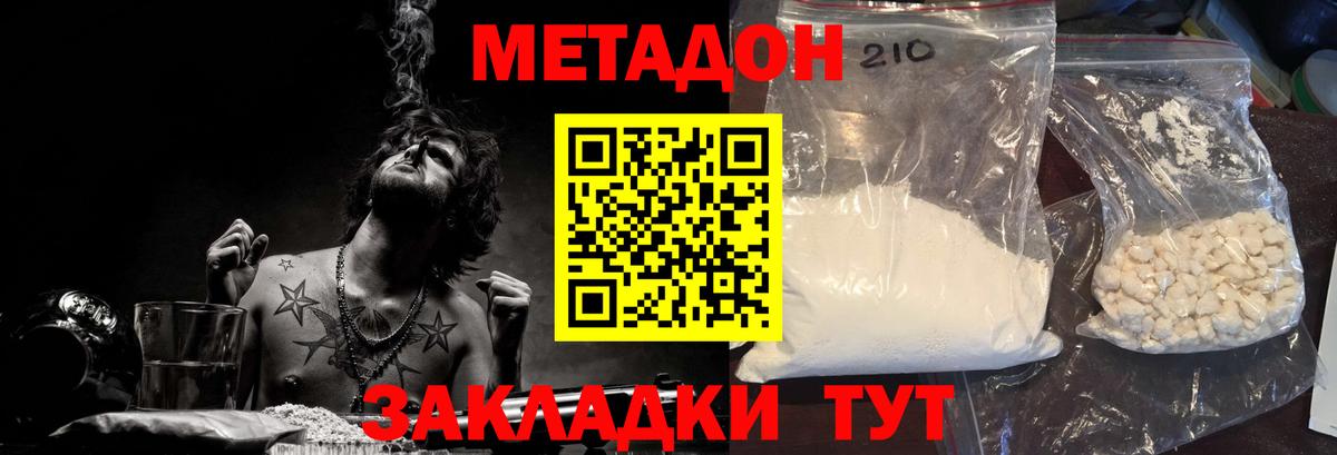 МЕТАДОН VHQ Нарткала